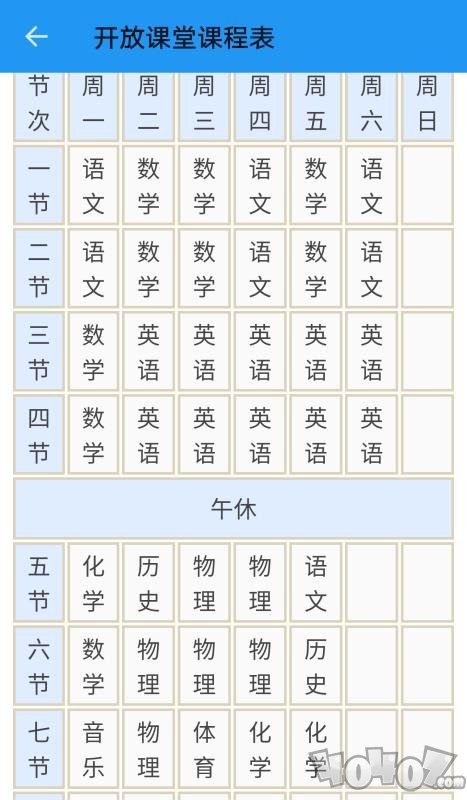 开放课堂