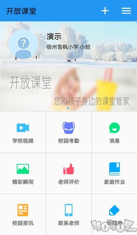 开放课堂