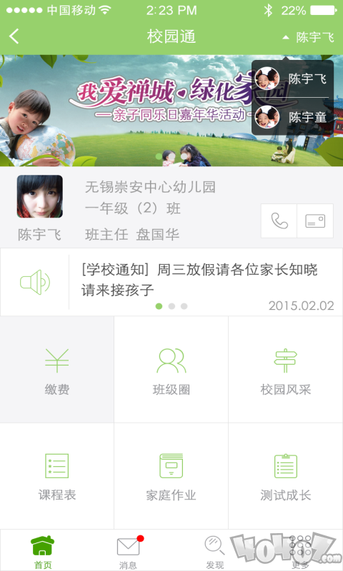 校园通家长版