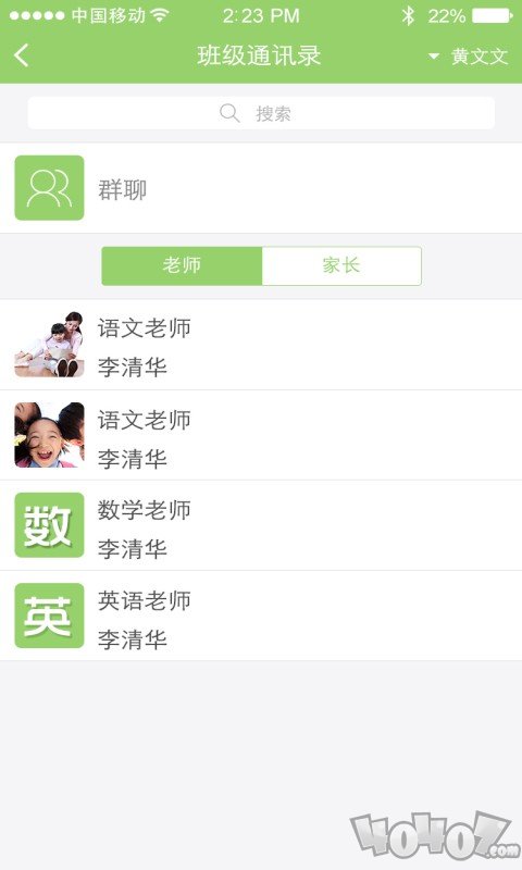 校园通家长版