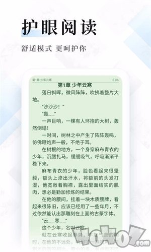 闪读免费小说书城