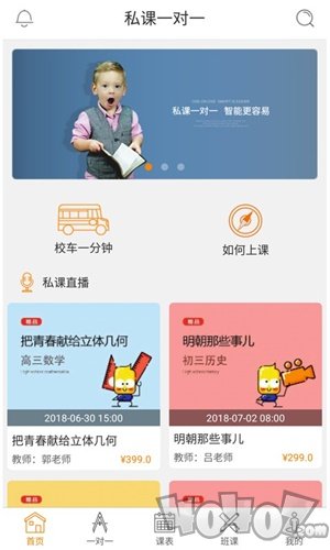 私课一对一