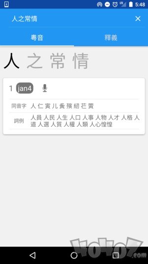 学说粤语