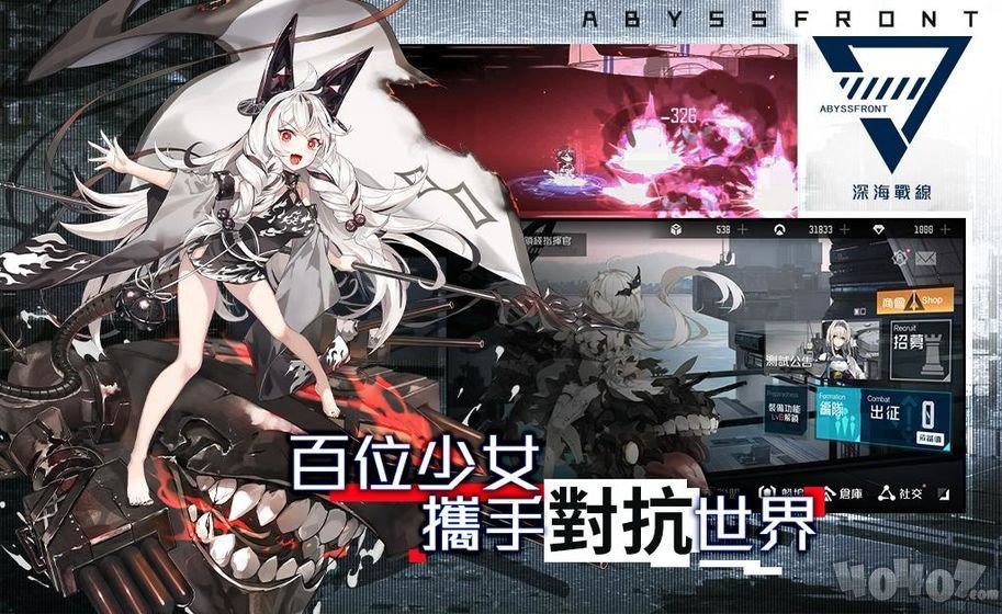 深海战线