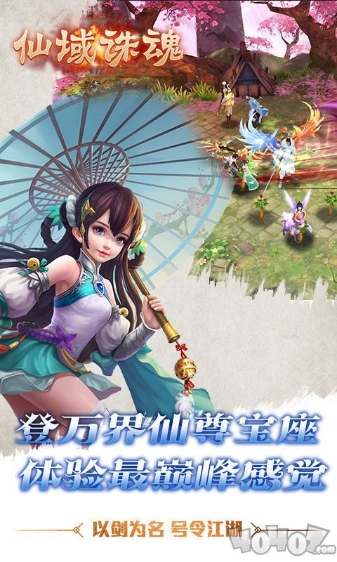 仙域诛魂
