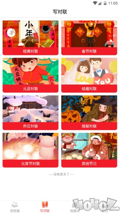 新春如意