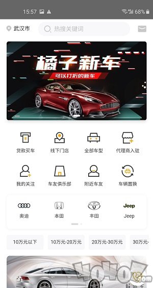 橘子新车