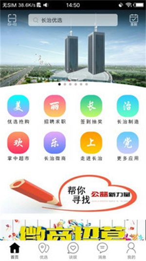 长治优选截图