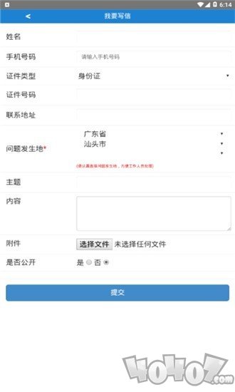 汕头信访