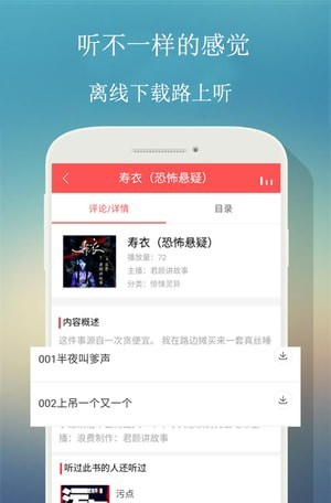 来听FM截图