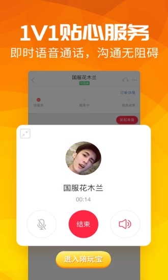 陪玩宝截图