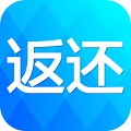 返还