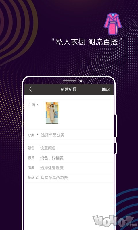 衣拍