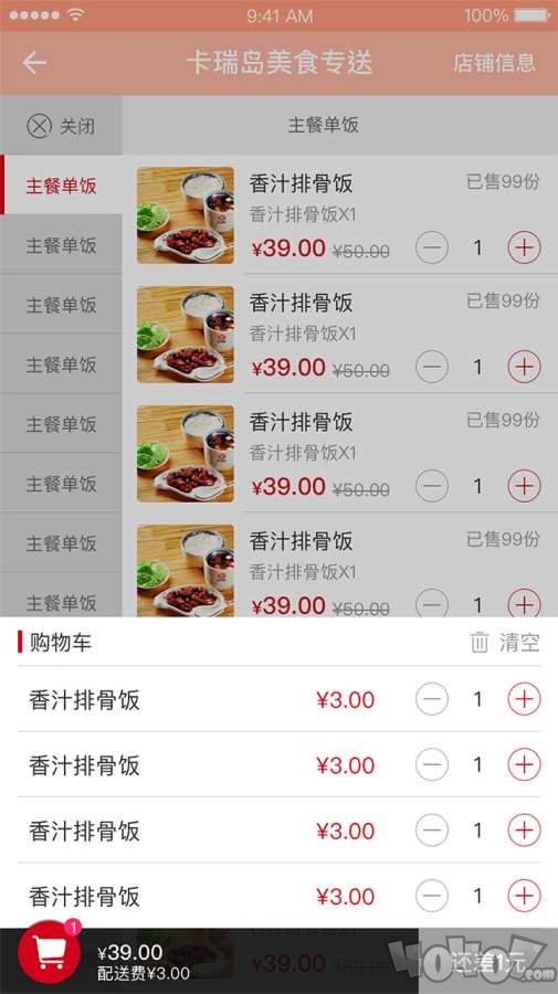 吃无双外卖
