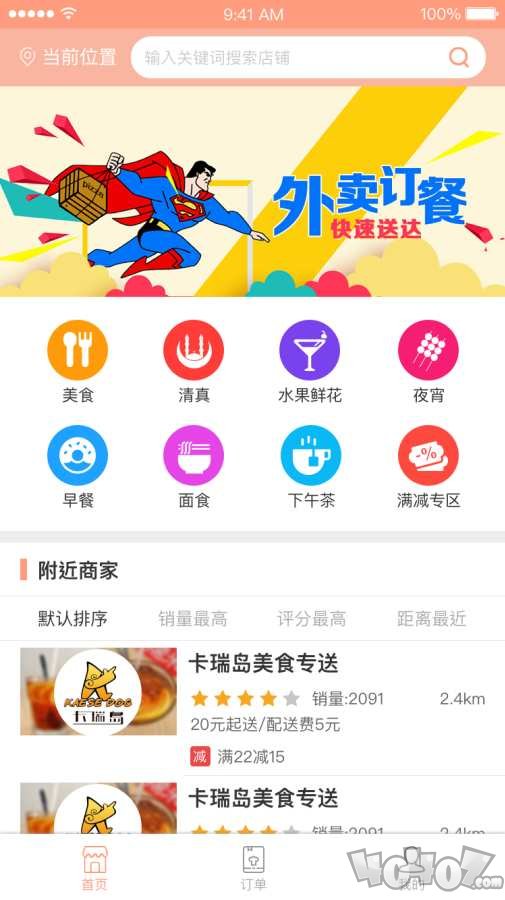 吃无双外卖