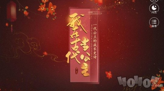 我在古代当公主