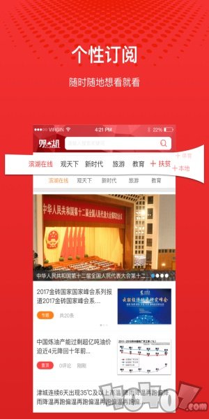 观山湖观天下