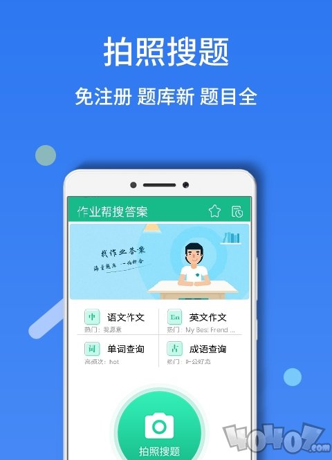 作业帮答案