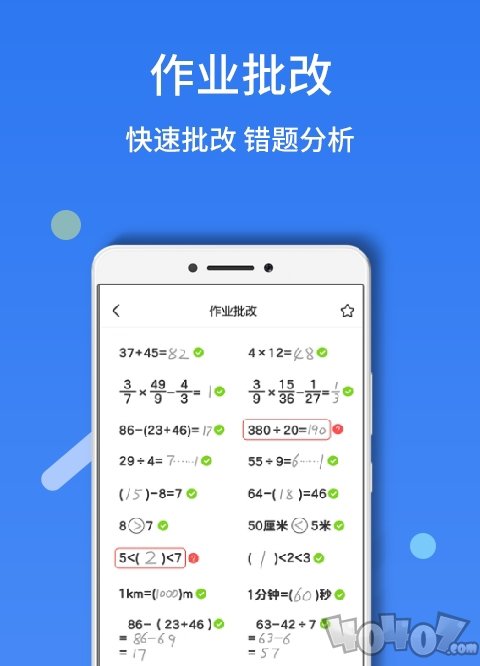 作业帮答案