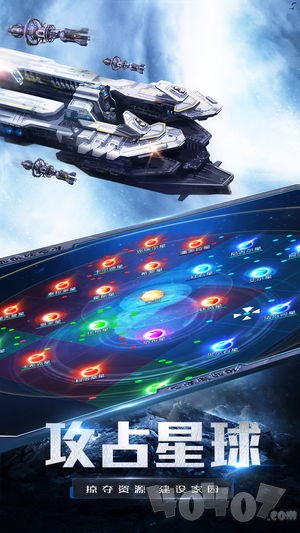 星空之战