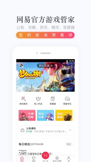 网易手游管家截图