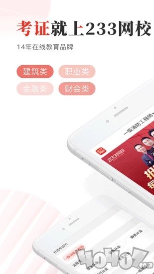 233网校