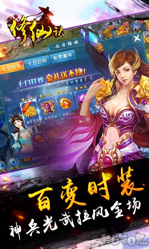 修仙决