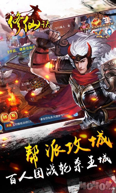 修仙决