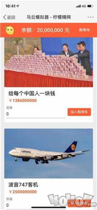 马云模拟器手机版