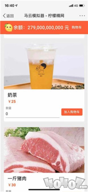 马云模拟器手机版
