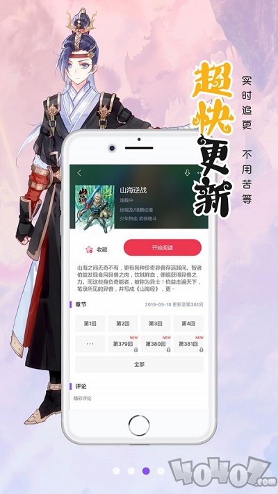 漫画人极速版