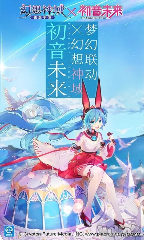 幻想神域之初音未来