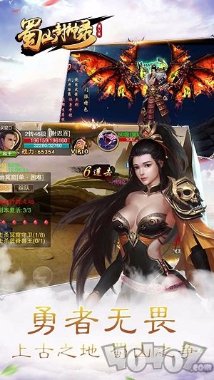 蜀山封神录