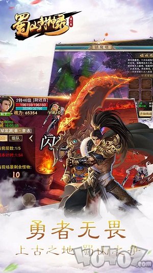 蜀山封神录
