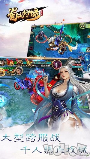 蜀山封神录