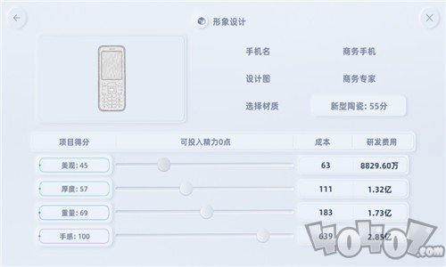 手机帝国2