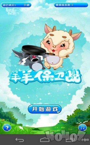 羊羊保卫战普通版