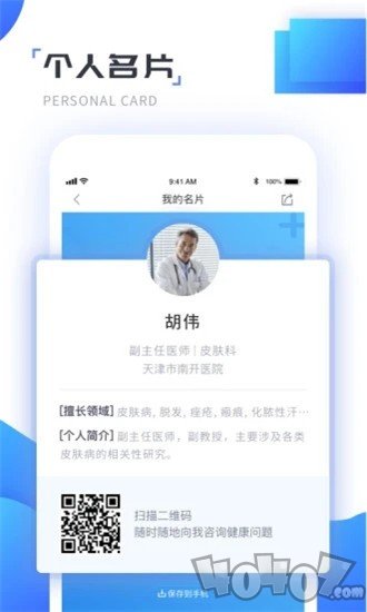 南开医生