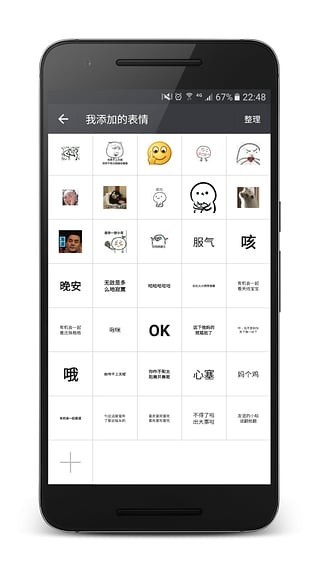 纯文字表情生成器截图