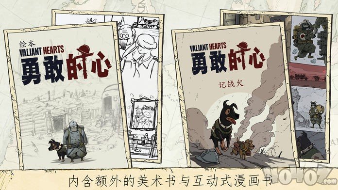 勇敢的心：伟大战争