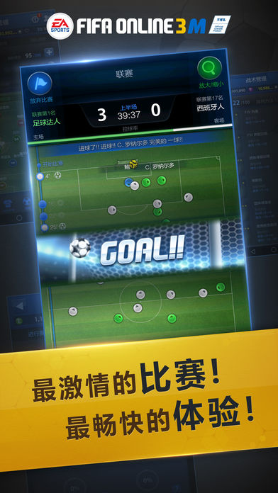 FIFA Online3M截图