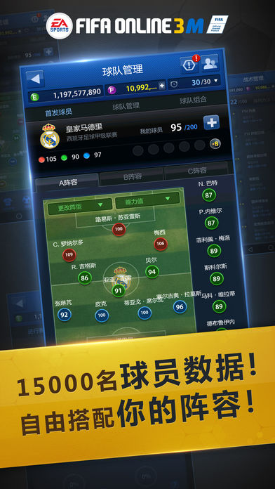 FIFA Online3M截图