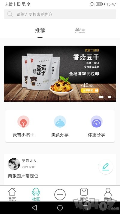 麦吉减肥法