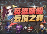 云顶之弈云顶宝典需要多少经验升级 云顶宝典升级条件列表