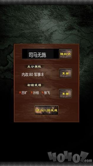 三国战线100%
