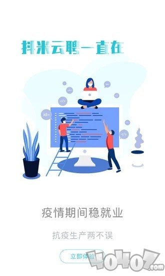 抖米云聘