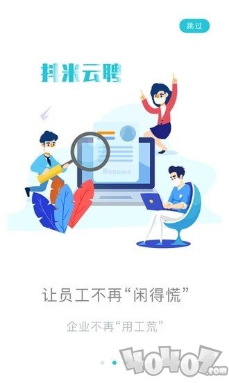 抖米云聘