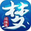 边缘逐梦