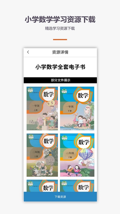 小学数学口算截图