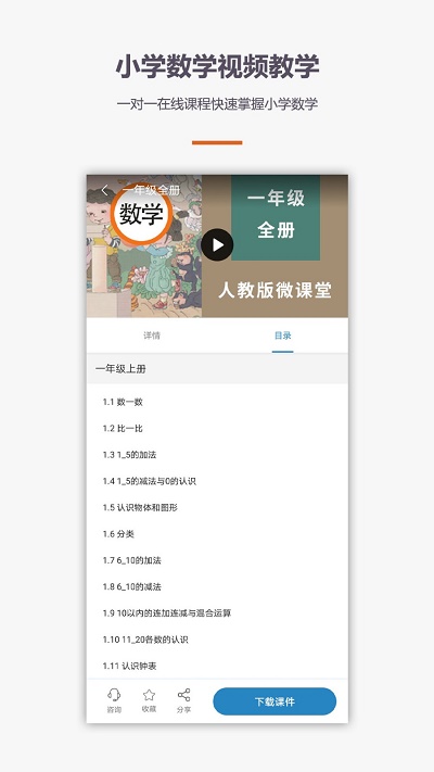 小学数学口算截图